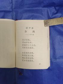 毛主席诗词，1967年印，书前共31张毛像彩照，其中毛林像七张，稀见本