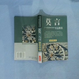 莫言作品精选村上村树9787538703689