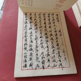 中国宣纸信笺 46页
