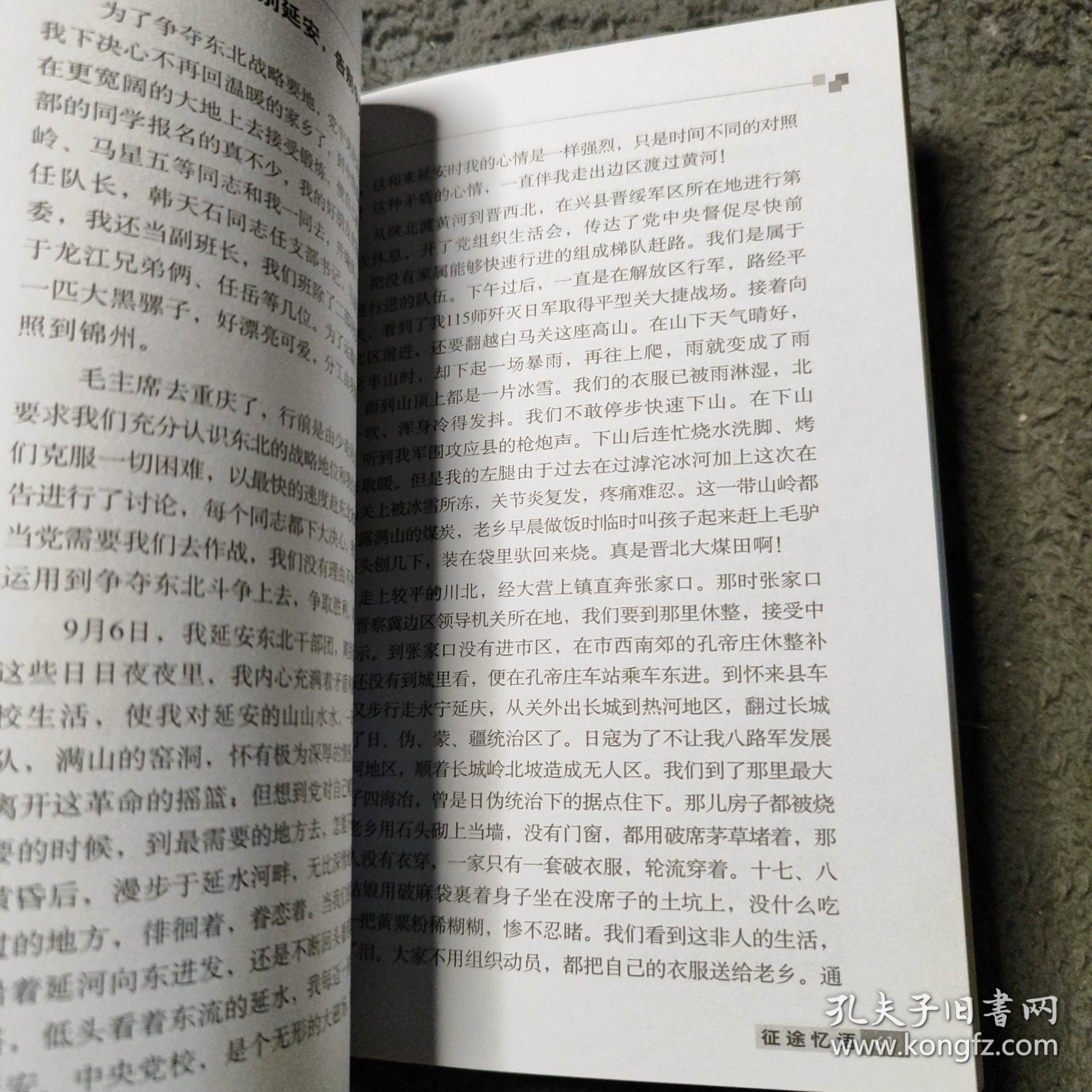 壮丽的篇章系列之五 萧进前征战回忆录征途亿语 抗战历史