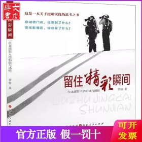 留住精彩瞬间 一位老摄影人的拍摄与感悟