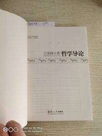 哲学导论