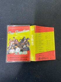 磁带：太熟悉 附歌词 以实拍图购买