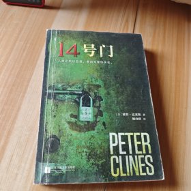 14号门