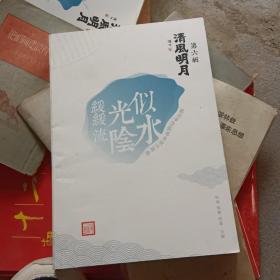 清风明月 第六辑