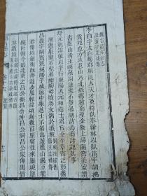 同治白纸精刻本《都昌县志》卷16残本。