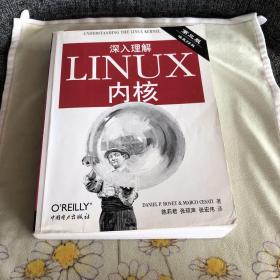 深入理解LINUX内核(第三版)