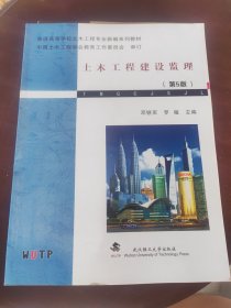 土木工程建设监理