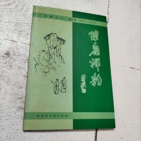 怀岭禅韵