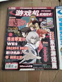 游戏机实用技术 2005 年第18和第19期【2本合售】