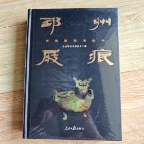 邳州屐痕，