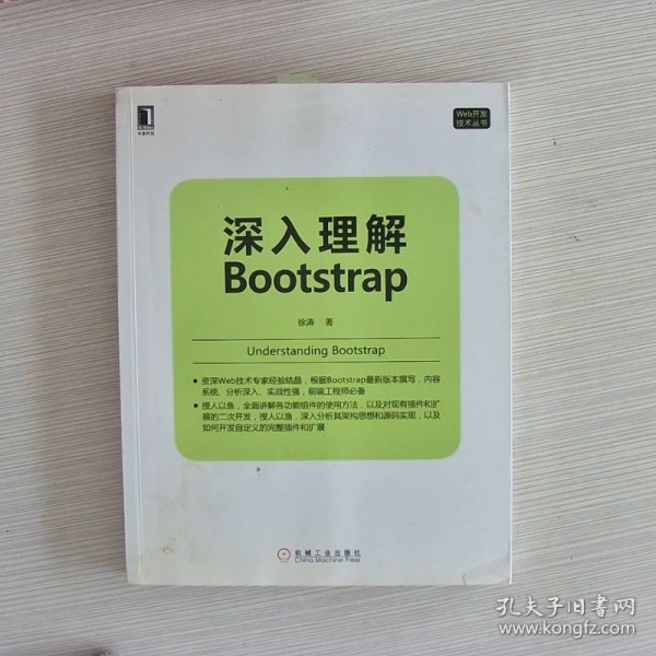 深入理解Bootstrap