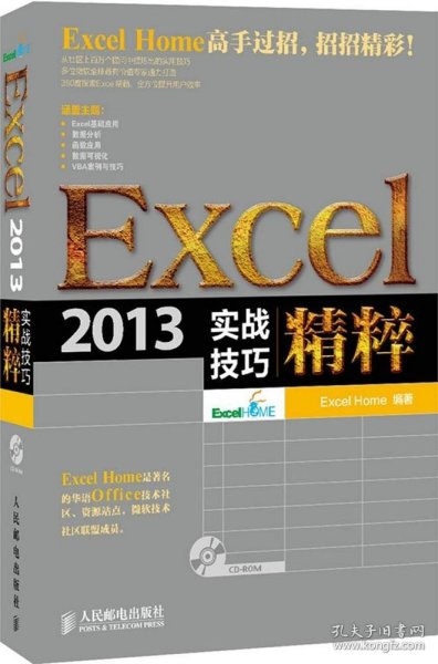 Excel 2013实战技巧精粹