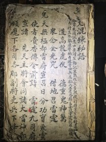 先天混炼秘语，共107筒子页