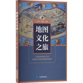 地图文化之旅