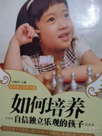 如何培养自信心/青少年成长必备丛书