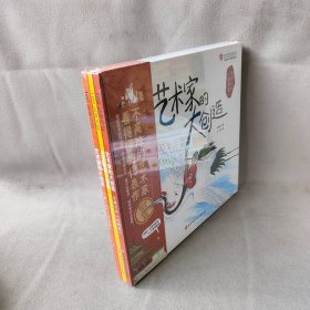 艺术家的大创造(共3册)(精)