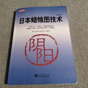 日本蜡烛图技术（珍藏版）