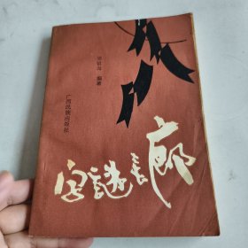 字謎長廊