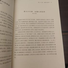 经学教科书 伦理教科书