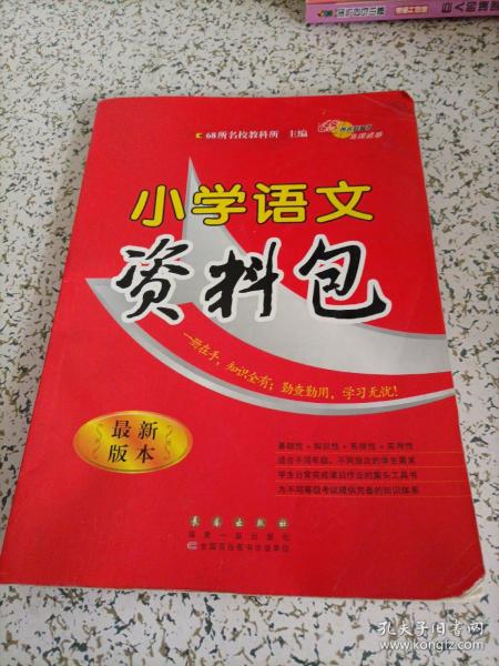 小学语文资料包（最新版本）