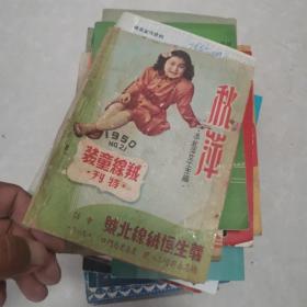秋萍