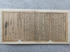 八股文一篇《言其上下察也》作者：严昌钰，这是木刻本古籍散页拼接成的八股文，不是一本书，破损缺纸比较严重，已经手工托纸。