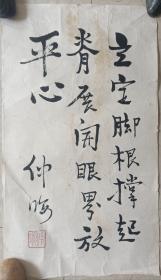 仲晦 书法家 书法