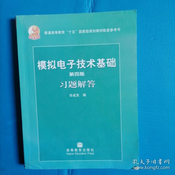 第四版模拟电子技术基础习题解答