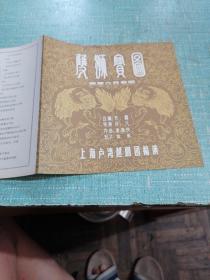 双狮宝图（单张两页）品相如图所示