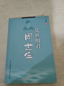 乱世明君:周世宗