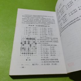 象棋自学速成法