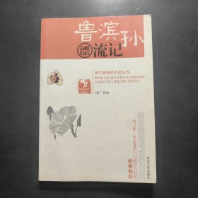 鲁滨孙漂流记