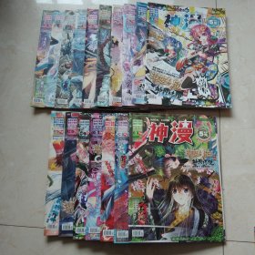 神漫2015（01-03-04-07-08-09-10-11-12-13-14-15-21-23-24-27-29）17本合售