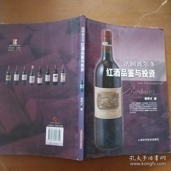 法国波尔多红酒品鉴与投资