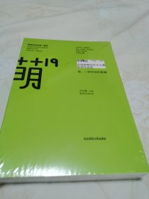 萌19：“ONE·一个杯”第19届全国新概念作文大赛获奖作品选