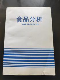 食品分析