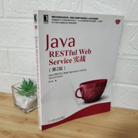 Java RESTful Web Service实战（第2版）