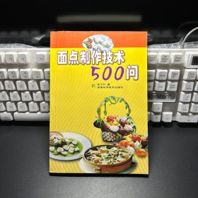 面点制作技术500问