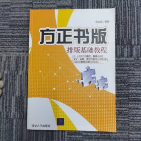 方正书版排版基础教程