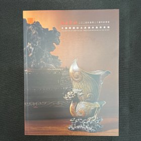2024年7月13日【西泠二十周年拍卖图录】文馨阁藏珍文房清供集萃专场