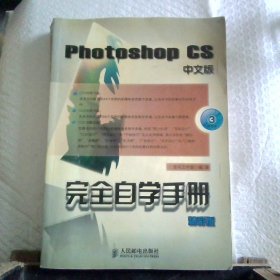 PhotoshopCS中文版完全自学手册精彩版