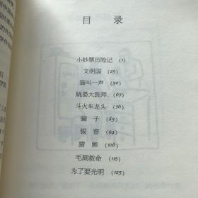 丰子恺作品：小钞票历险记（2011年一版，2015年11印，限量本）