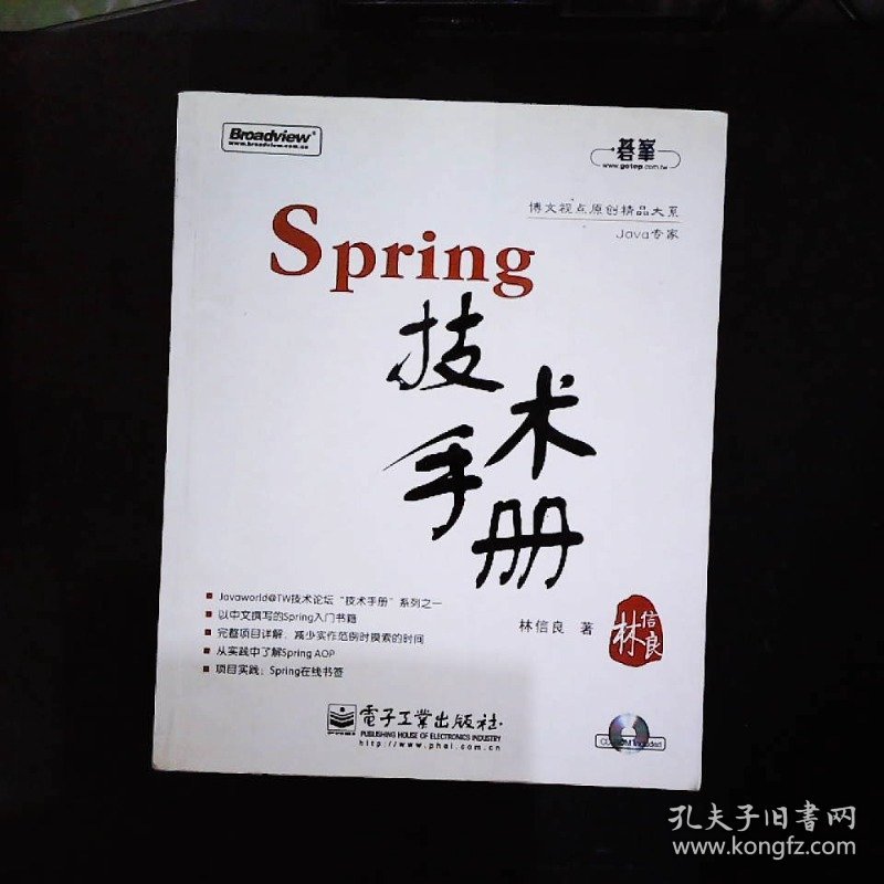 Spring技术手册