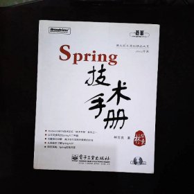 Spring技术手册：台湾技术作家林信良老师最新力作，勇夺台湾天龙书局排行榜首。与《Pro Spring 中文版》成套修炼，效果更佳。基础入门看“白皮”——《Spring 技术手册》深入提高看“黑皮”——《Pro Spring 中文版》为Spring的诸多概念提供了清晰的讲解，通过实际完成一个完整的Spring项目示例，展示Spring相关API的使用，能够显著地减少每一位Spring入门者摸索Spring API的时间，并且从示例学习中获得提高。