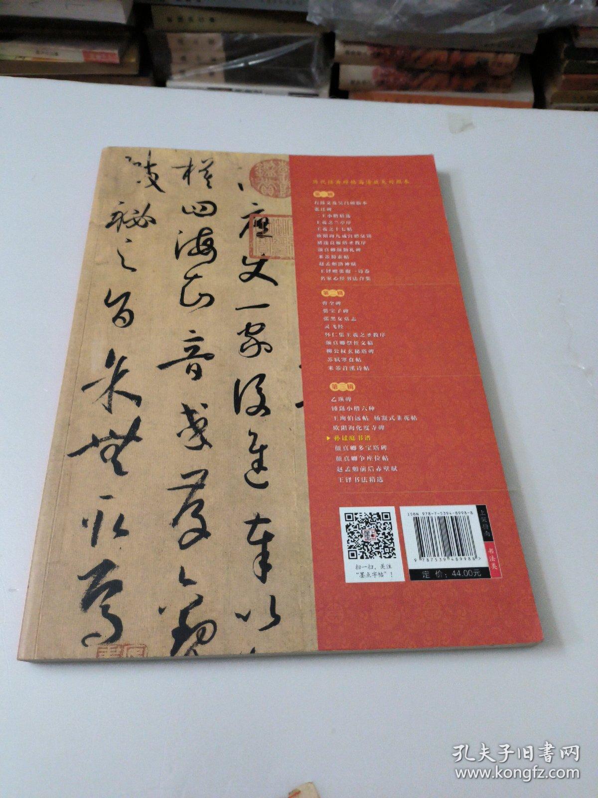 孙过庭书谱/墨点字帖·历代经典碑帖高清放大对照本（第3辑）