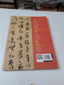 孙过庭书谱/墨点字帖·历代经典碑帖高清放大对照本（第3辑）