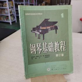钢琴基础教程：钢琴基础教程1