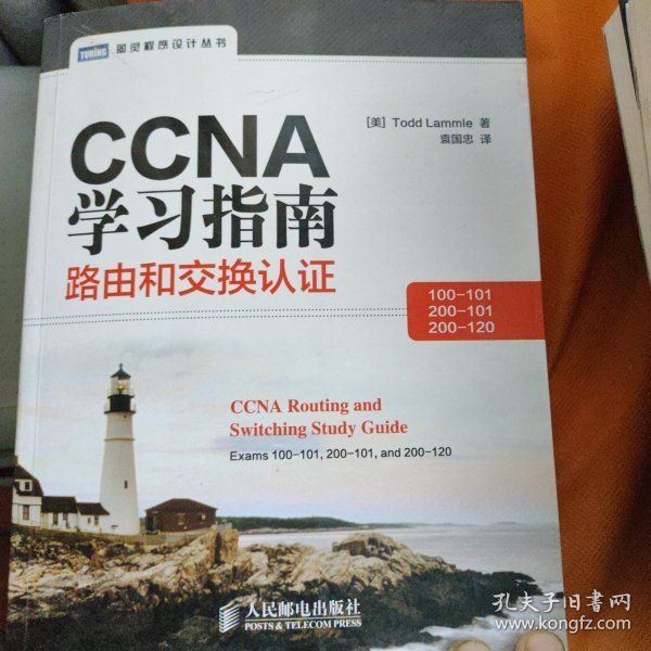 CCNA学习指南：路由和交换认证（100-101，200-101，200-120）