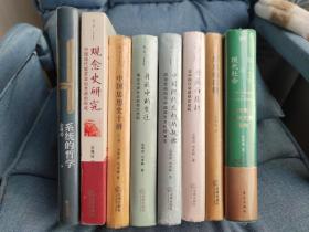 【金观涛作品八册合售】系统的哲学、观念史研究、中国思想史十讲、开放中的变迁、中国现代思想的起源、兴盛与危机、历史的巨镜、轴心文明与现代社会